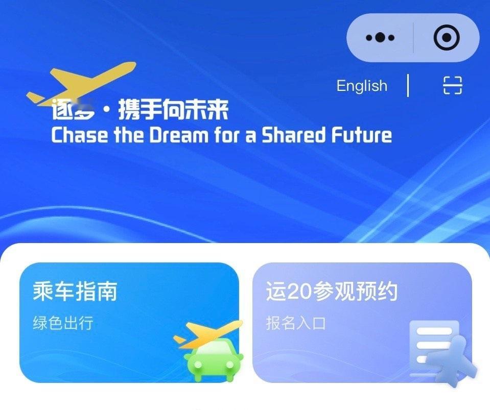 2024珠海航展亮点+1，广大群众可登机参观运-20大型运输机！当然，需要已经购