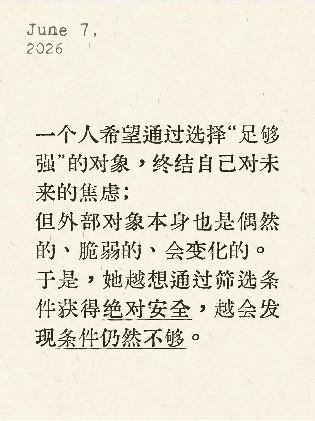 一个人希望通过选择足够强的对象来终结焦虑