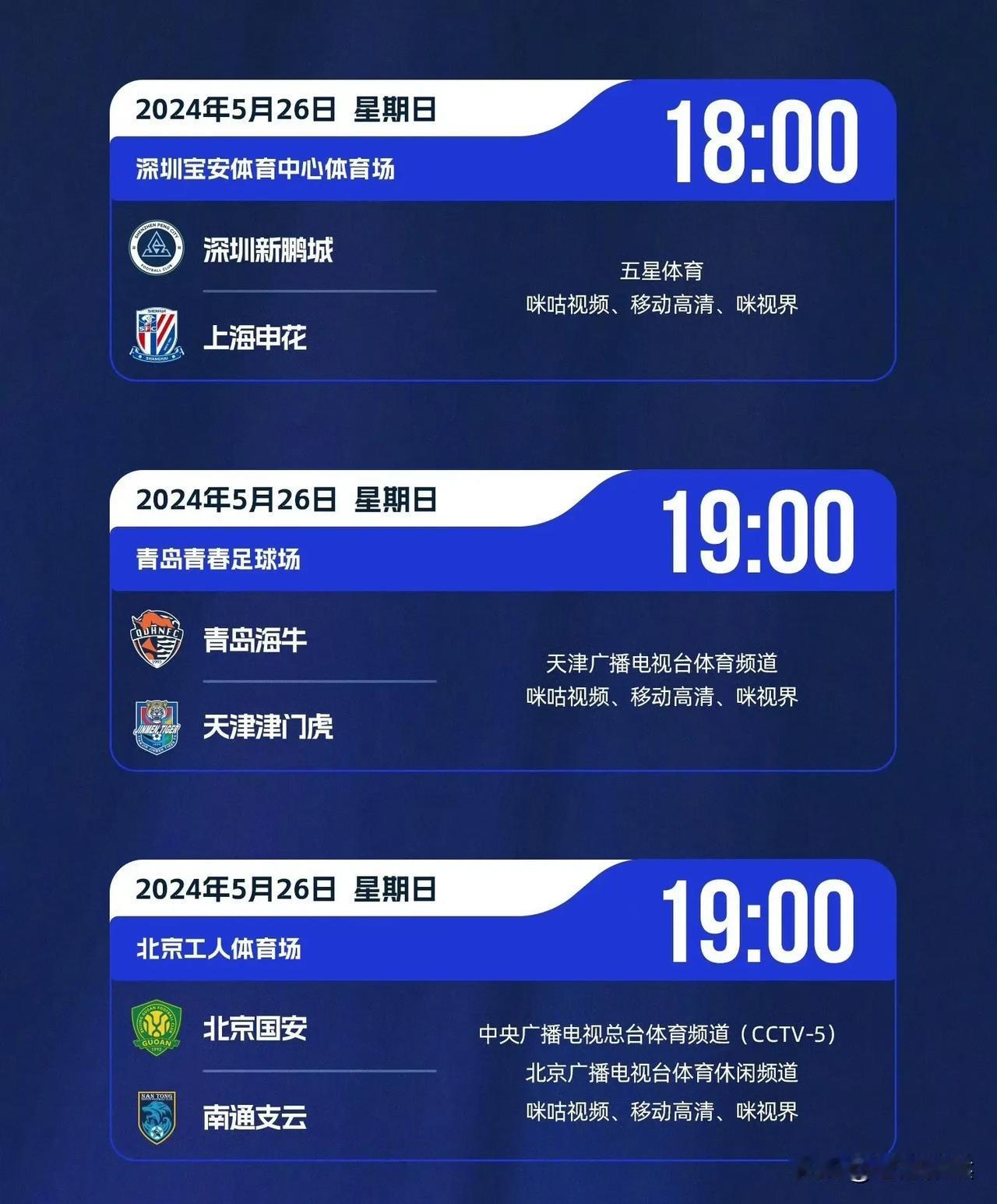 今天（5月26日星期天）可接连看上海双雄的中超比赛

     2024年中超联