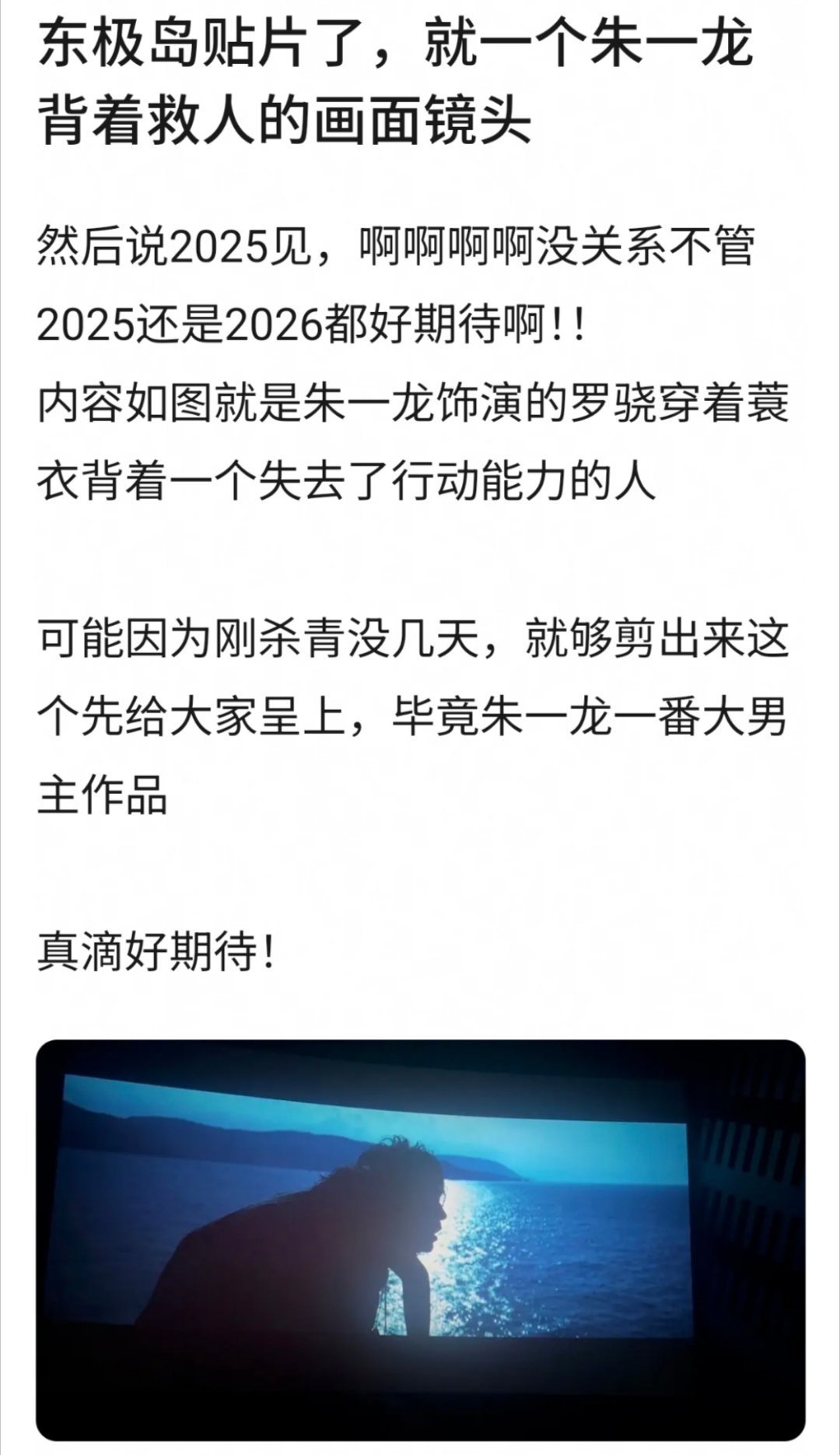 东极岛又贴片了，超想看一番大男主朱一龙罗骁[赢牛奶] 