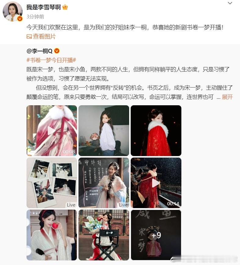 女推姐妹团都快把李一桐宠上天了女推团这是开启了刷屏模式，直接为李一桐的新剧《书卷
