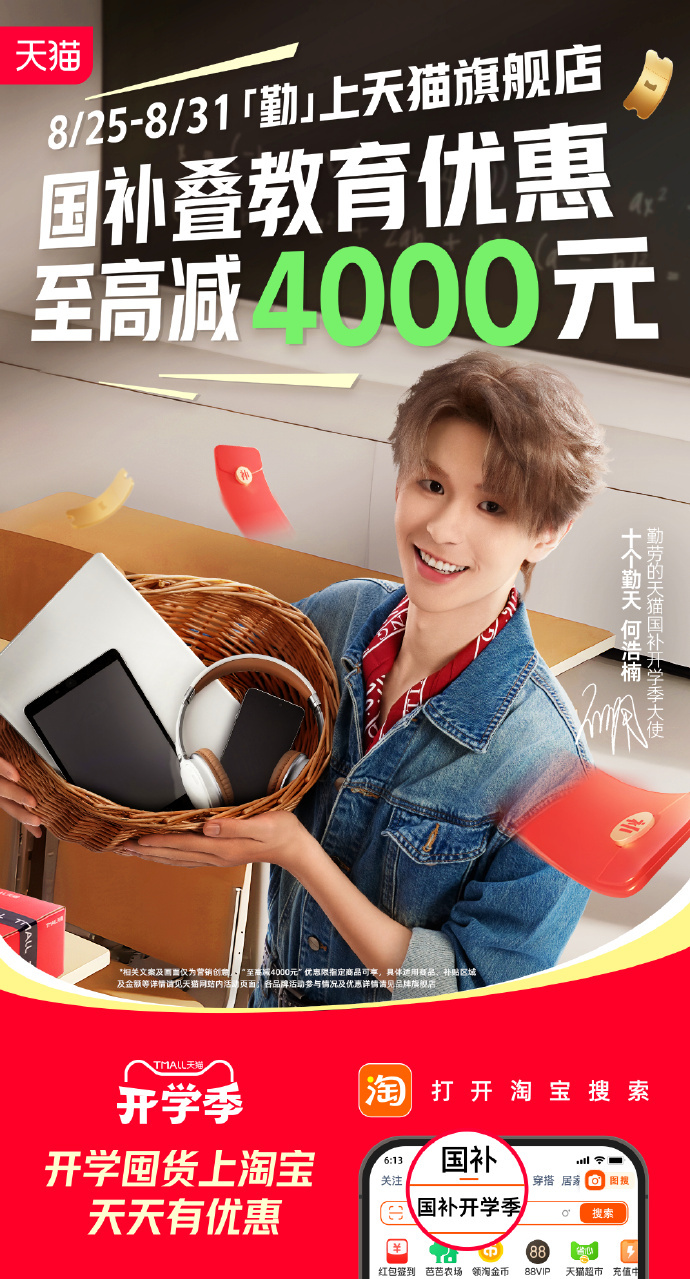 天猫开学季补上加补 哇哇哇！没想到昨晚直播结束之后还有这种好东西！爱了爱了浩楠好