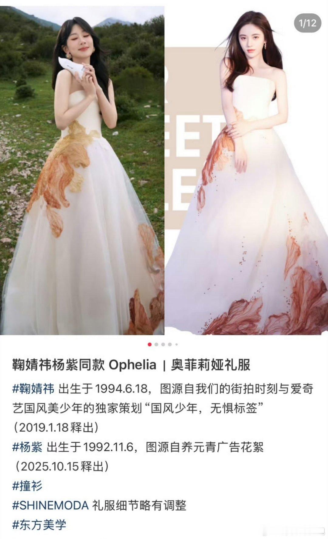 杨紫穿了和鞠婧祎的同款礼服，果然美女穿同款衣服都是各有各的好看，有不一样的感觉！