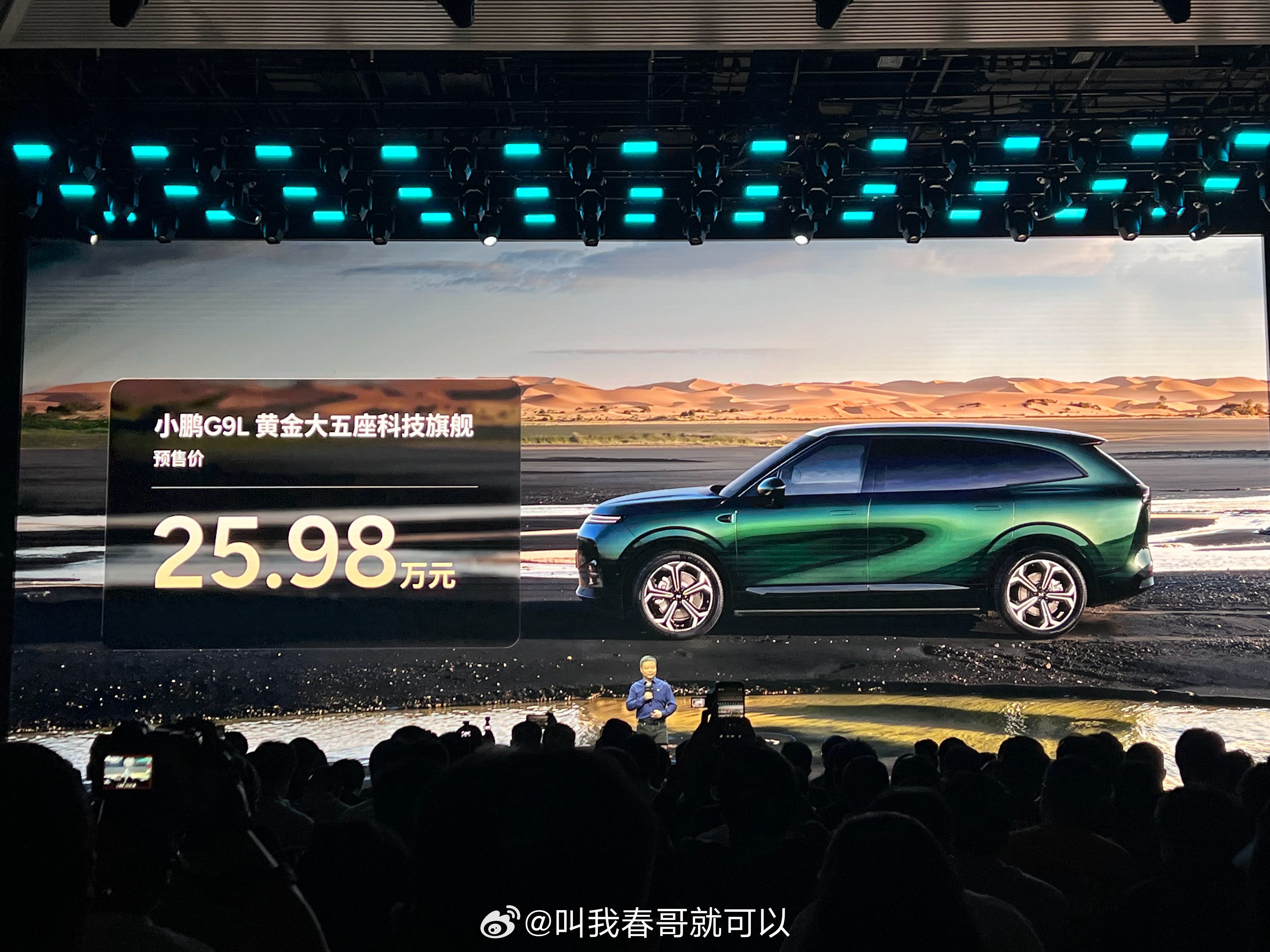 小鹏G9L预售价格出炉25.98万！！！温馨提示N70的预售价是25.99万小鹏