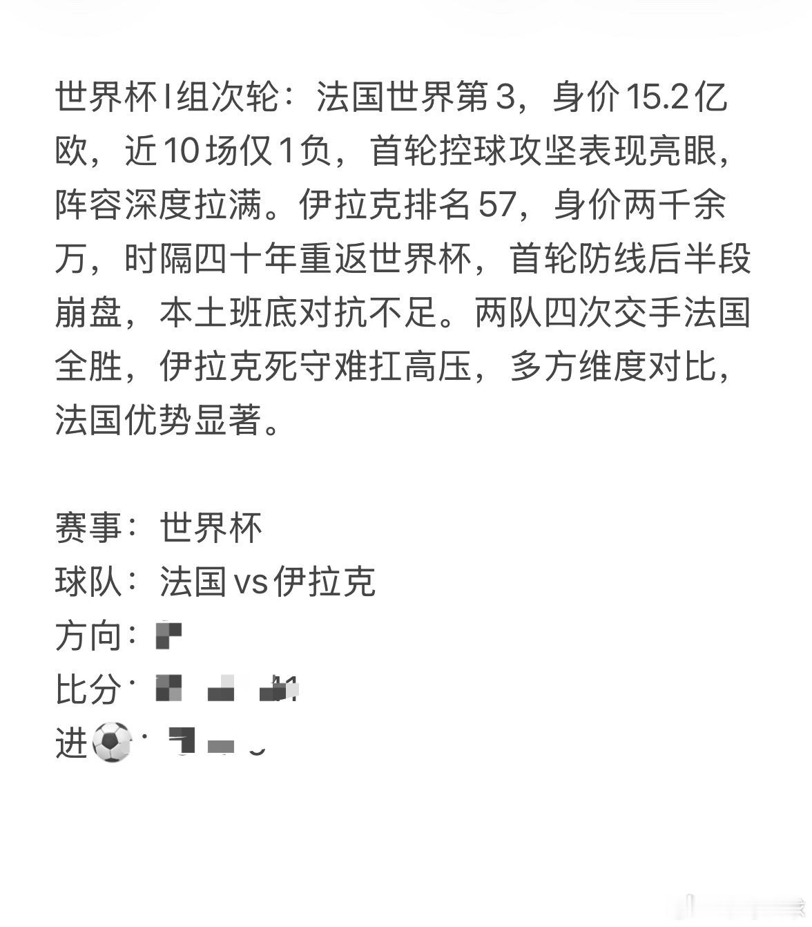 今日6.22志哥看球⚽法国完整解析出炉！昨日战绩稳健亮眼，今日乘势而上，专注稳思