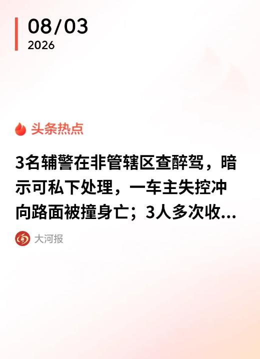 细思极恐！山西长治，三名辅警查获一名酒驾男子，见对方苦苦哀求私下了结，辅警悄悄递
