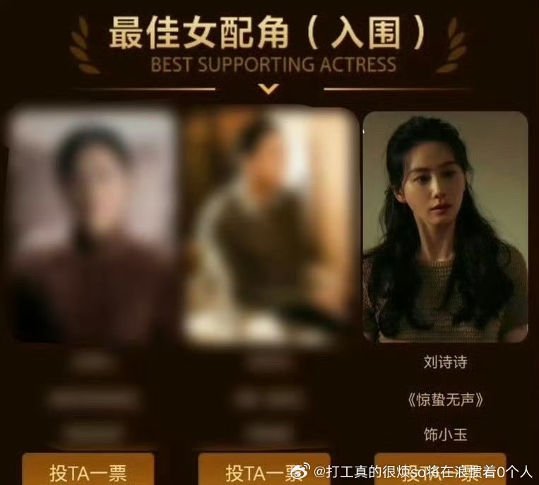 正想说百花含金量低的可怜仔细看这还是报过去“投票阶段”？ 居然就买营销吹了