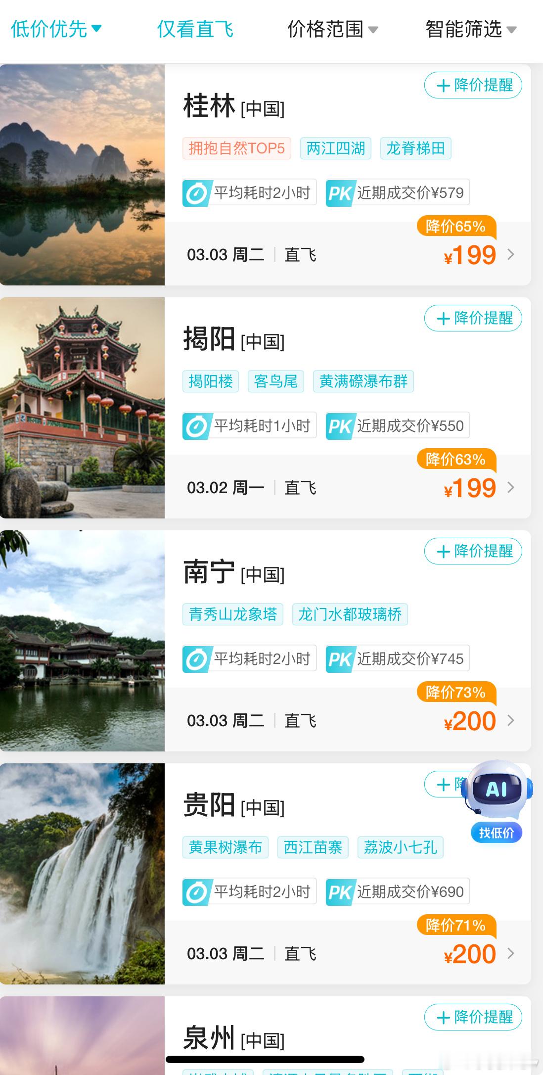 宁波机票元宵节后直线跳水至200元刚刚查了下，杭州到不少城市机票也是200元，只