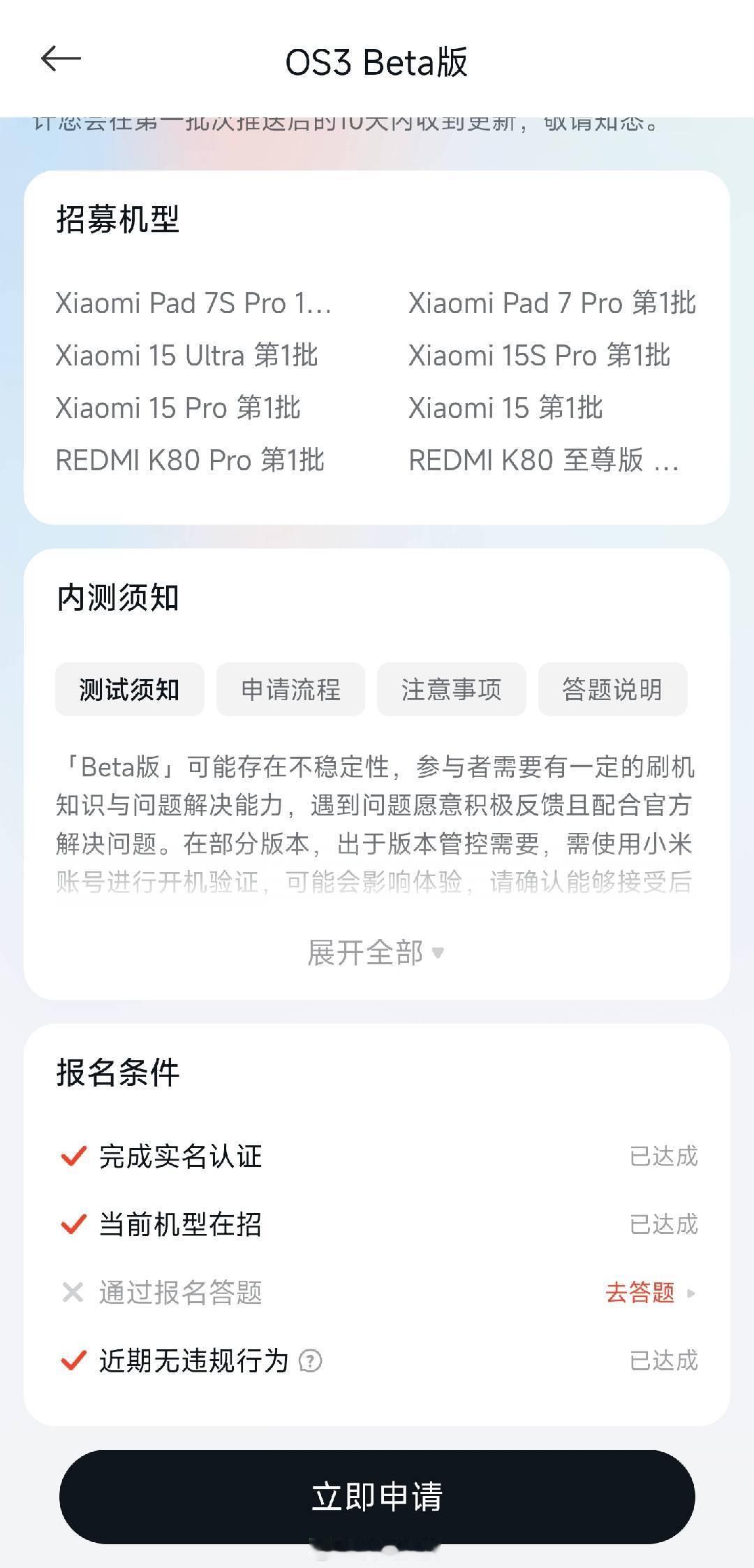 大家开始答题了吗？有没有通过的[春游家族]小米澎湃OS3 ​​​