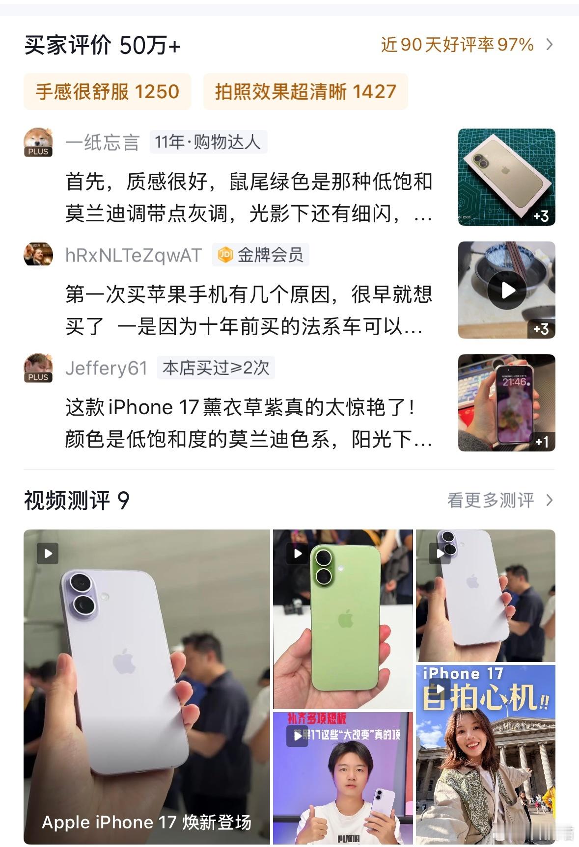 发布近4个月，东哥家iPhone 17系列买家评价数量iPhone 17：50万