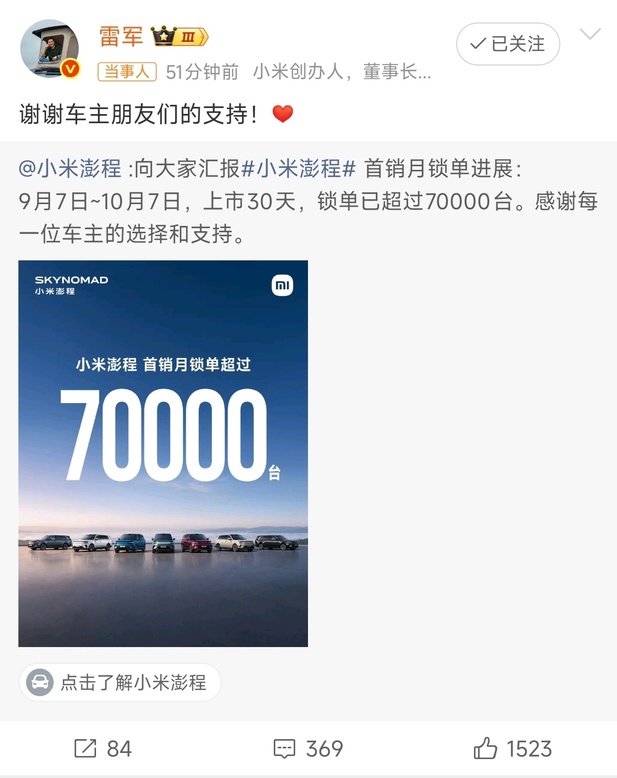 雷军回应小米澎程首销月锁单量小米澎程N70/90作为纯增程，没有纯电型号的中大型