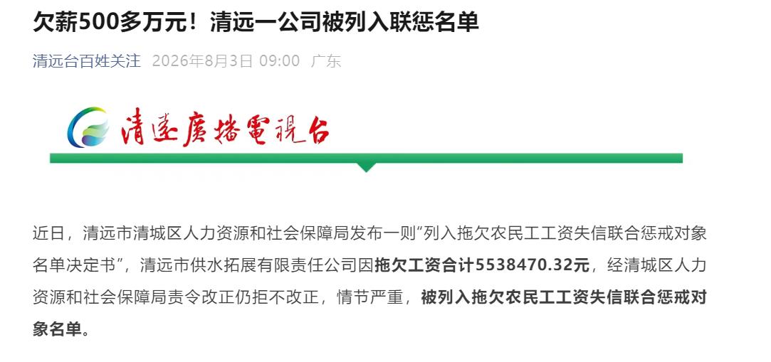 清远一公司竟然欠薪员工500多万元！真的让人惊讶，涉及200多人，如今这一公司被