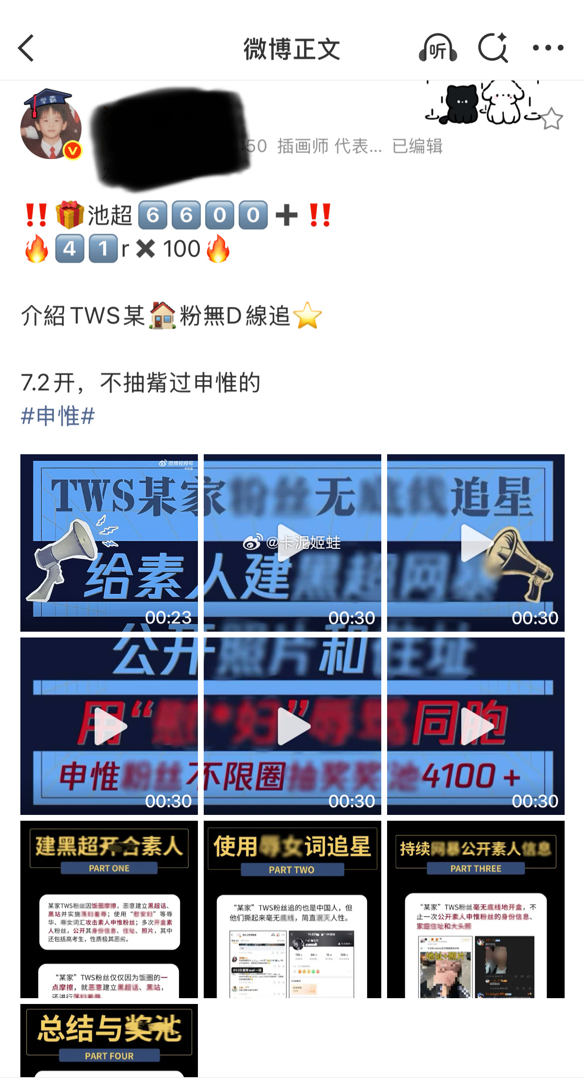 申惟粉丝和韩振粉丝都在开不限圈抽奖 谁才是真正的wwzz？ 