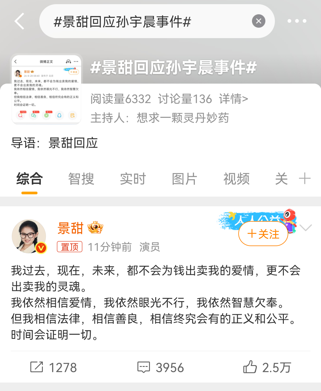 景甜回应孙宇晨事件景甜说不会为了钱出卖爱情景甜回应了啊，根本就不是什么仅退款孙宇