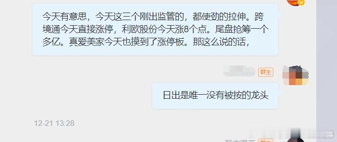 我先下班了日出东方板了，20号就说了只看东方了，祝各位老师顺利，尽量小心控制风险