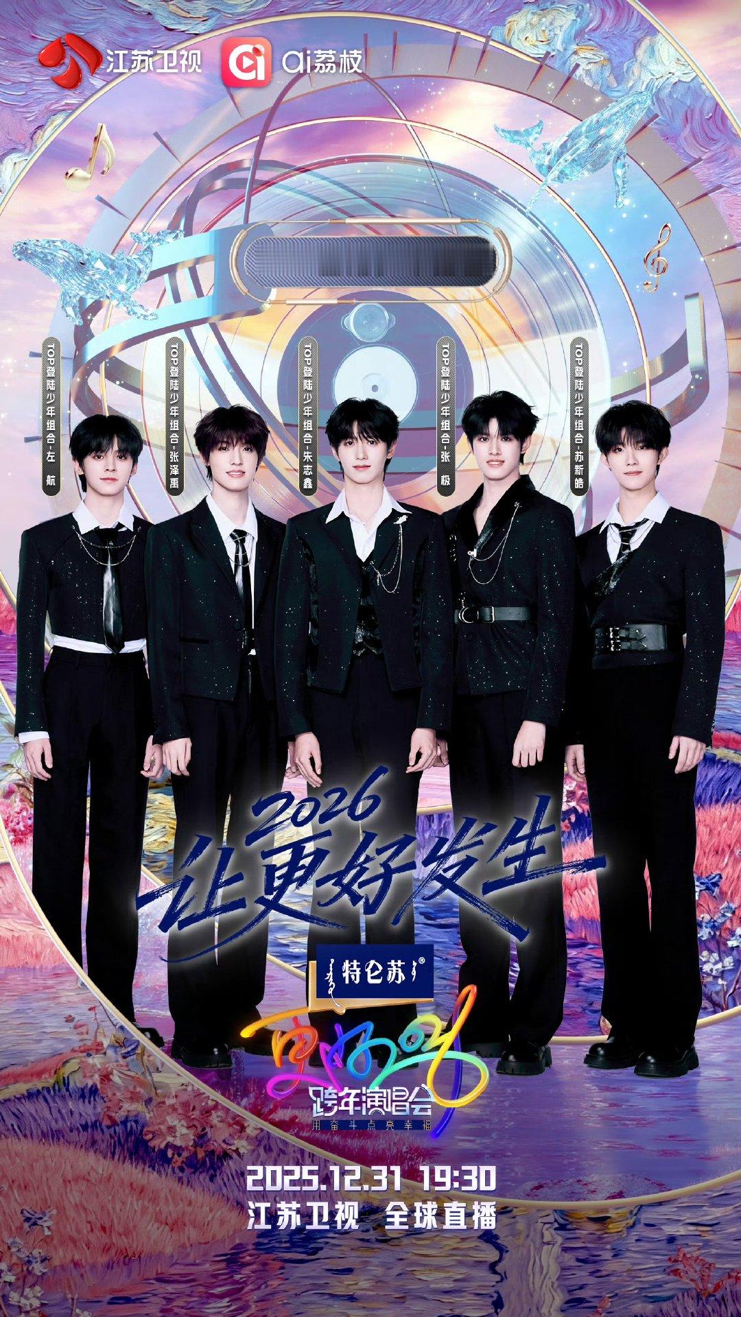 登陆少年组合加盟江苏卫视跨年TOP登陆少年官宣加盟江苏卫视跨年 