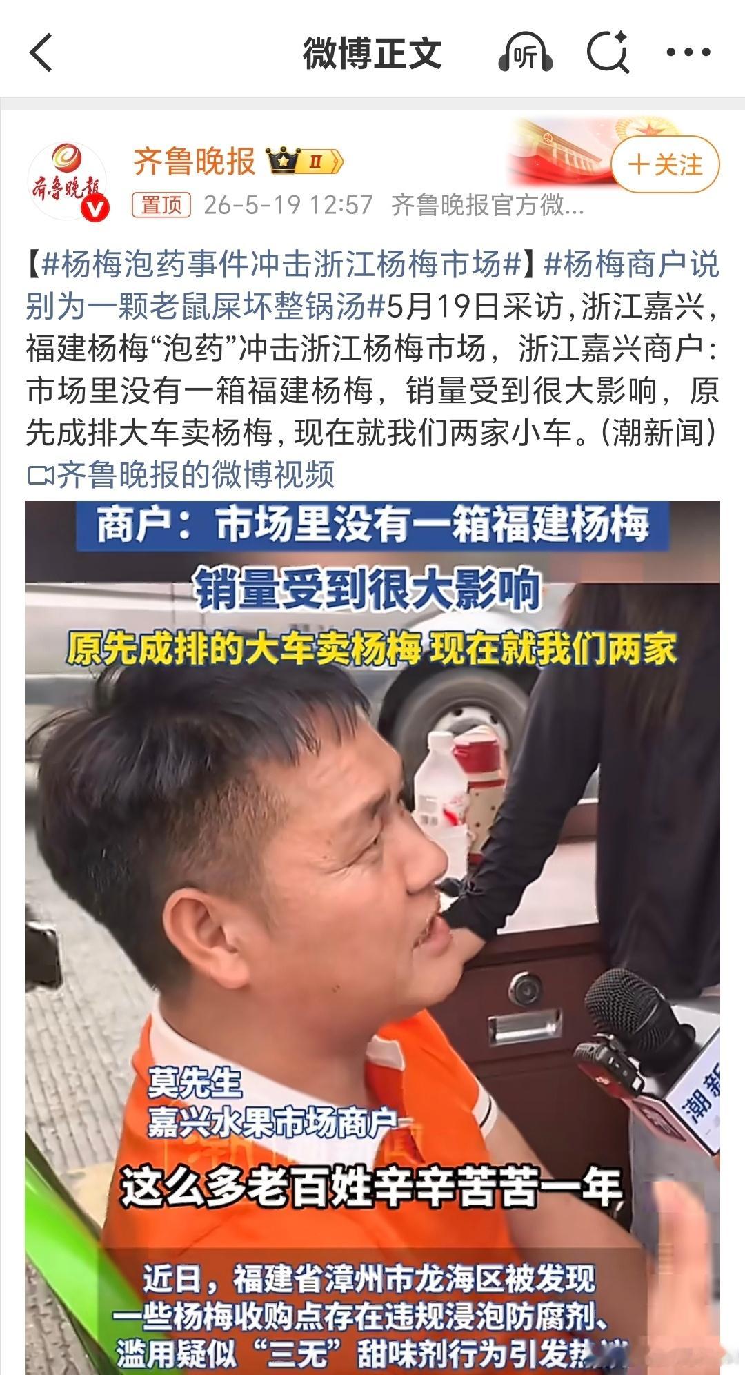 杨梅泡药事件冲击浙江杨梅市场 这事传的有点猛啊，流量太高了……最近，你们还买杨梅