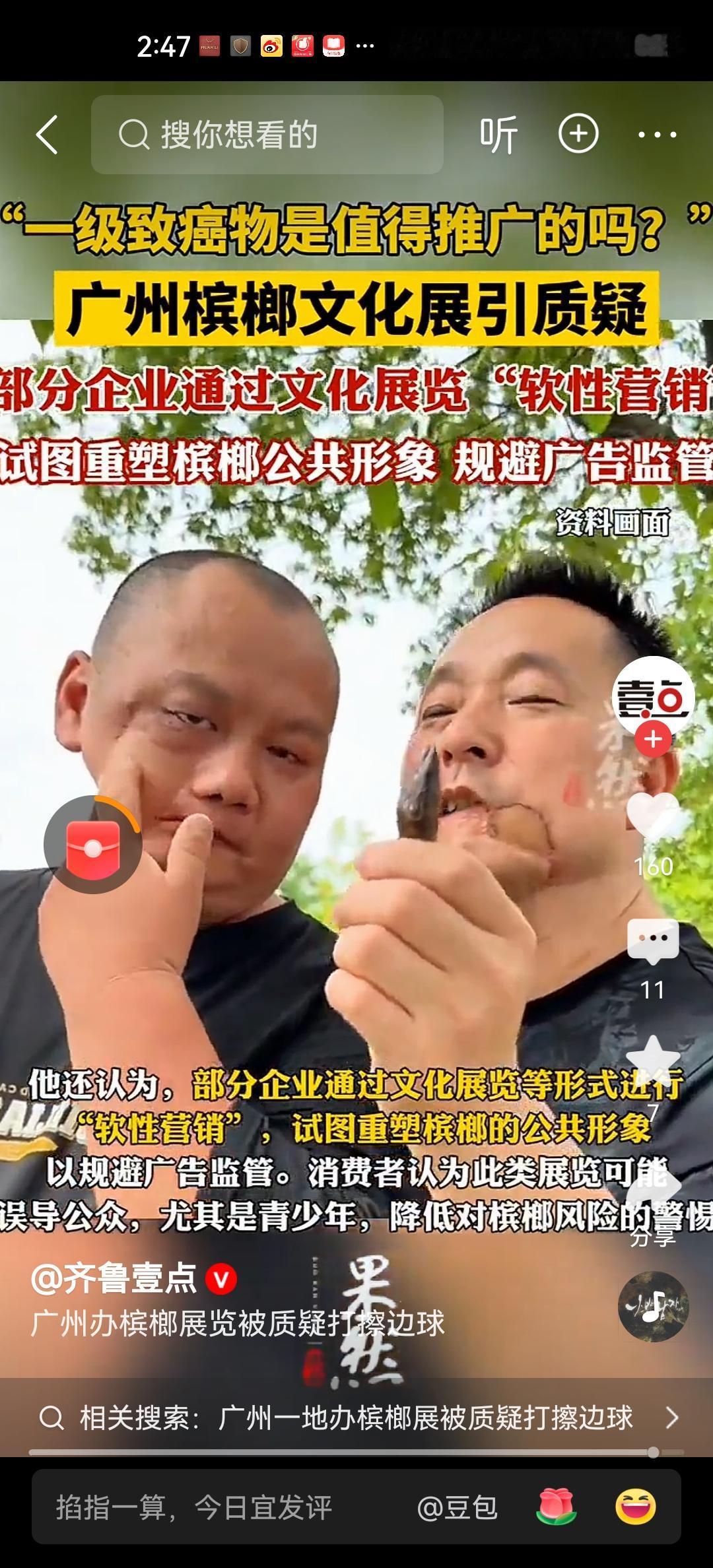 早在2003年，世界卫生组织已经将槟榔列入一级致癌物，其与烟草、酒精等致癌物列为