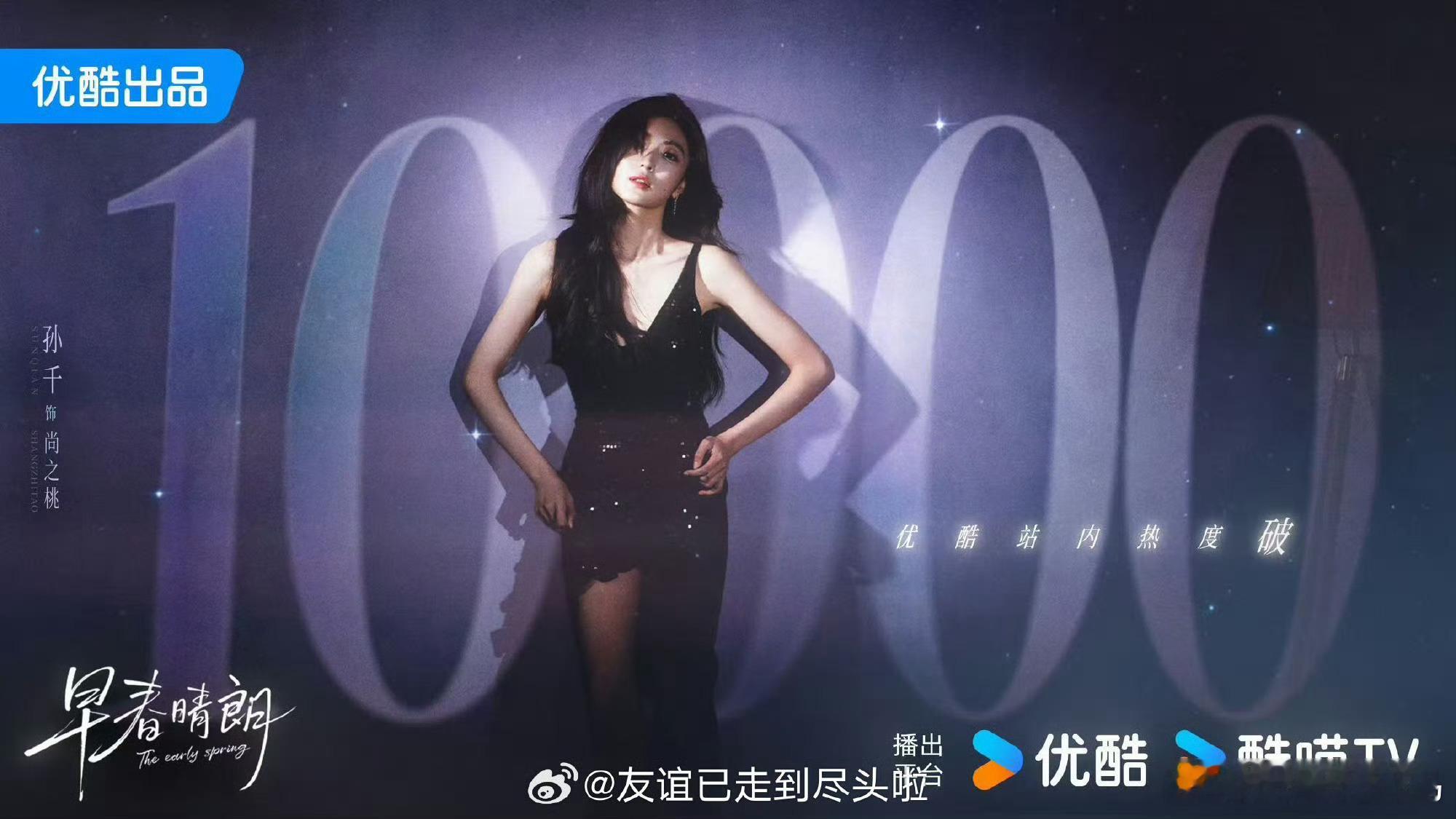 早春晴朗 爆剧爆人真·剧爆人也爆！孙千靠尚之桃狠狠刷出实绩👏北漂姑娘尚之桃，被