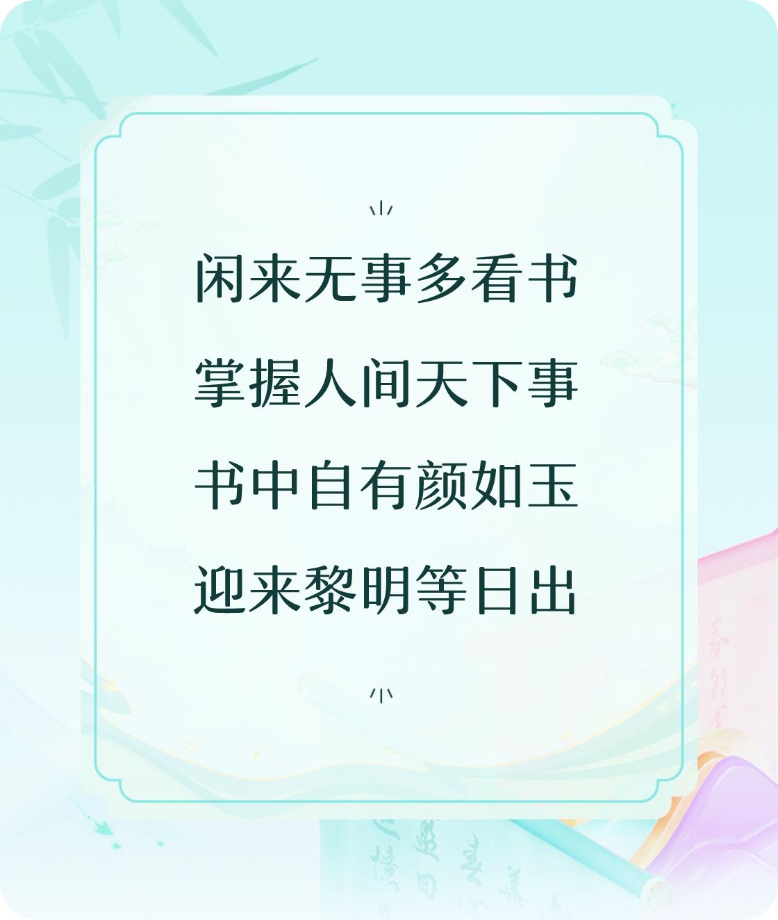 #对对联飞花令#
写一首诗中含“日出”的七言诗：闲来无事多看书，掌握人间天下事，