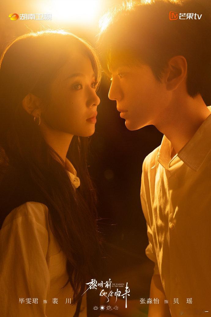 黎明前他会归来杀青 《黎明前他会归来》杀青消息太让人开心啦！毕雯珺和张淼怡的青春