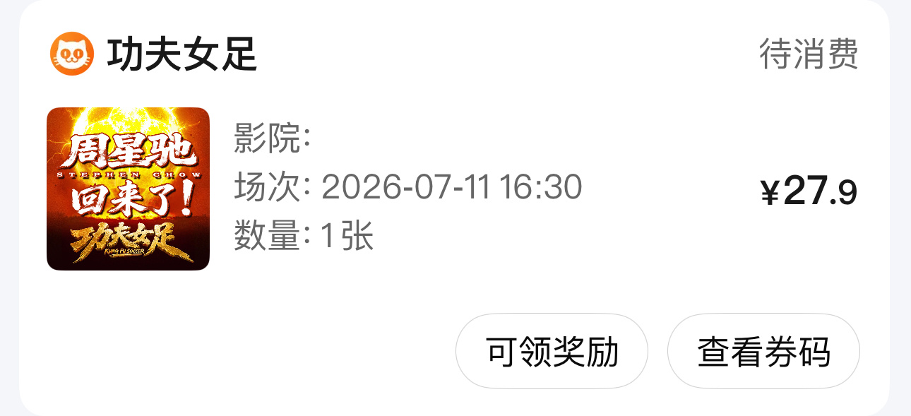 行 今天下午的功夫女足电影来一下 