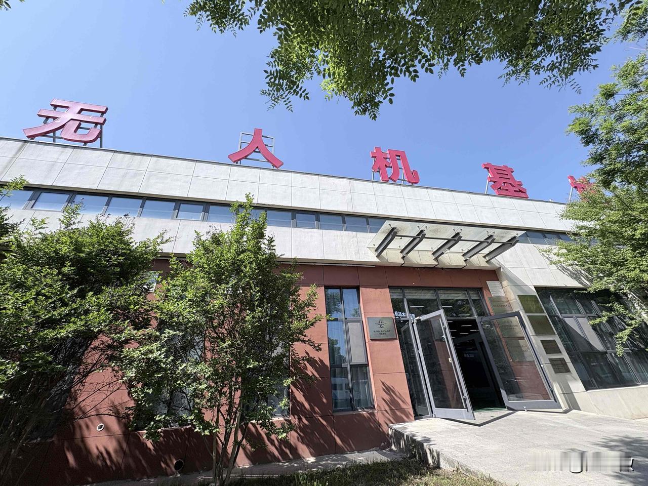 【裕华区新媒体联盟“V看魅力裕华”采风活动走进低空经济产业链重点企业】低空经济 