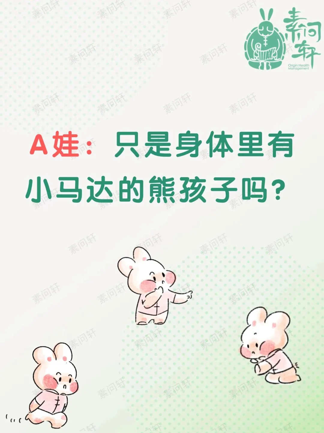 每20个孩子里面就有一个熊孩子，这个熊孩子就是A娃。简单说就是有ADH...