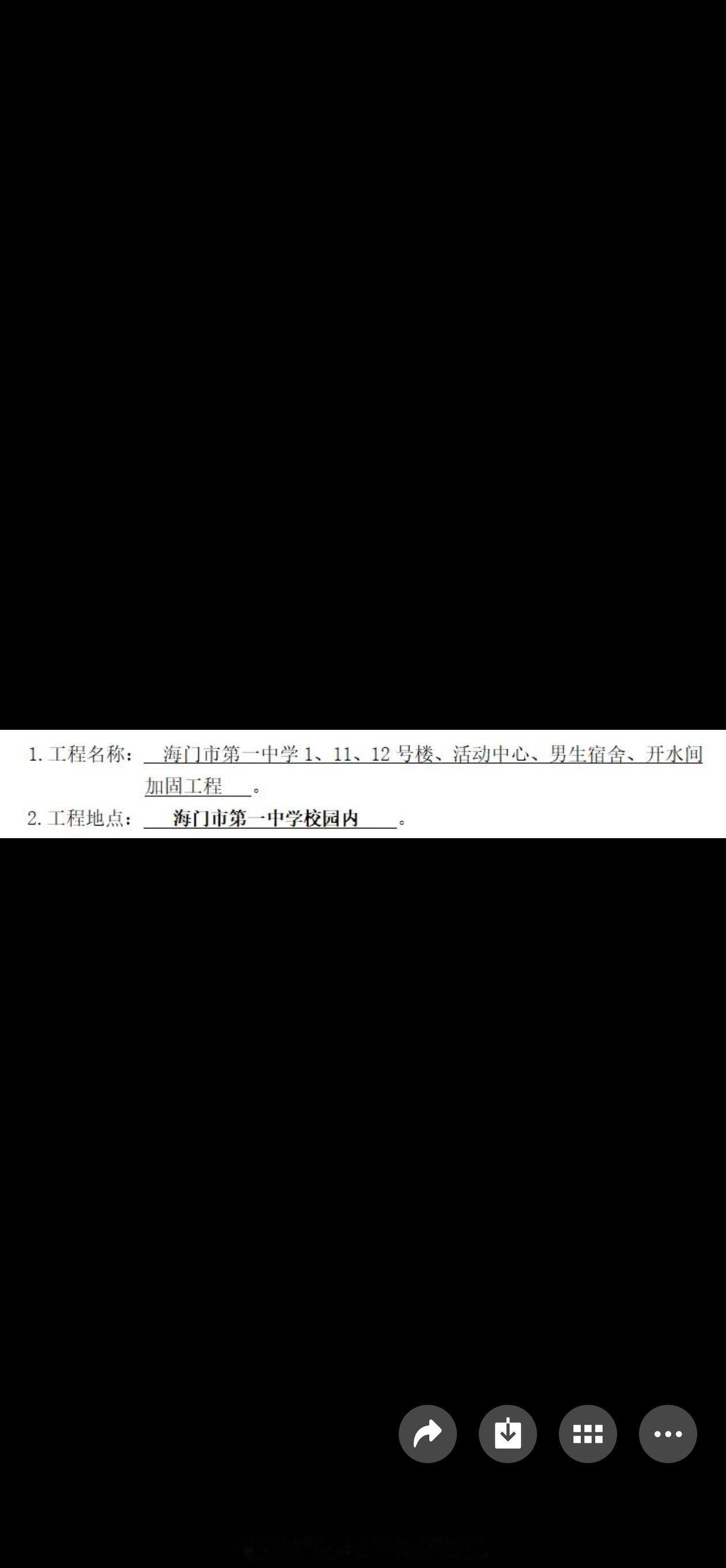 南通爆料 网友实名爆料，南通市海门第一中学被指拖欠工程款。项目已完工交付，但工程