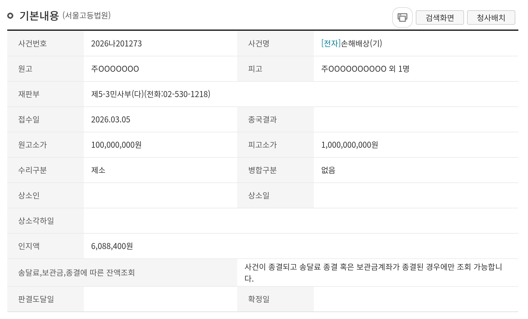 海豚绑架团 vs Ador 上诉审(2026나201273)分配到首尔高等法院第