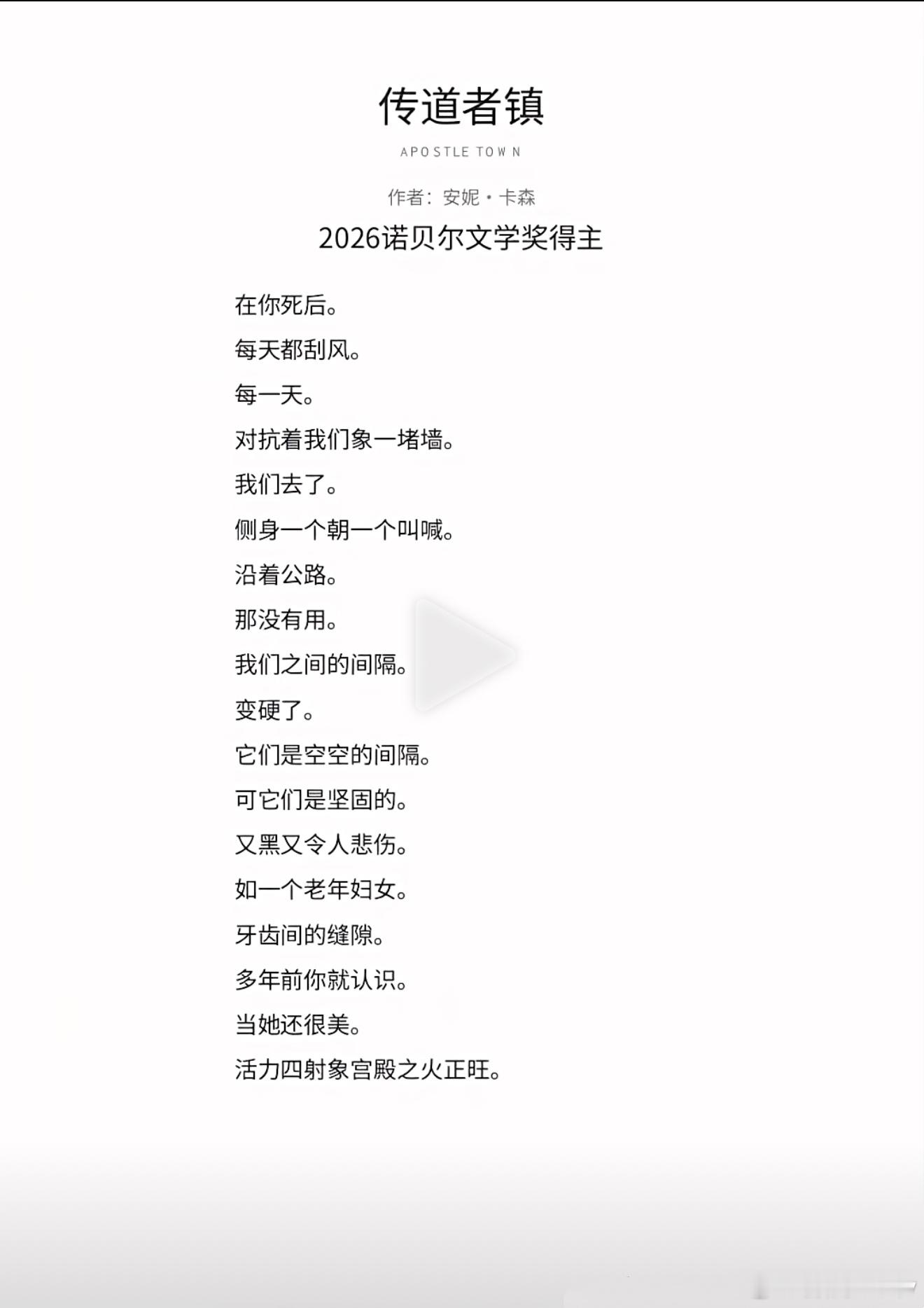 牙齿间的缝隙·默斋主人原创散文安妮·卡森得了诺奖。消息来的时候我没有惊讶，只觉得