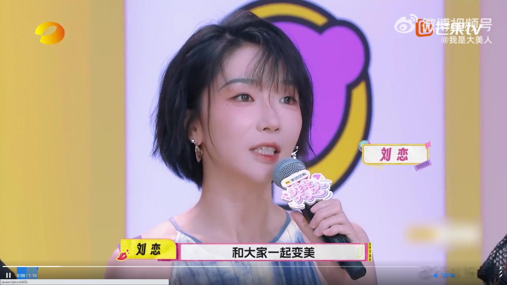 #我是大美人暑假变美计划##我是大美人#大美人刘恋的暑假变美计划等你来参与！看看