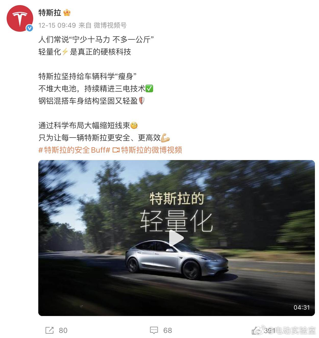 从12月15号开始，特斯拉已经发布了7条关于车身轻量化的微博了里面都是在强调特斯