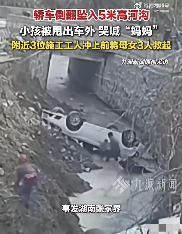 太惊险了！湖南张家界一辆轿车不慎坠进5米深河沟，车内是一位妈妈和两个女儿，看得人