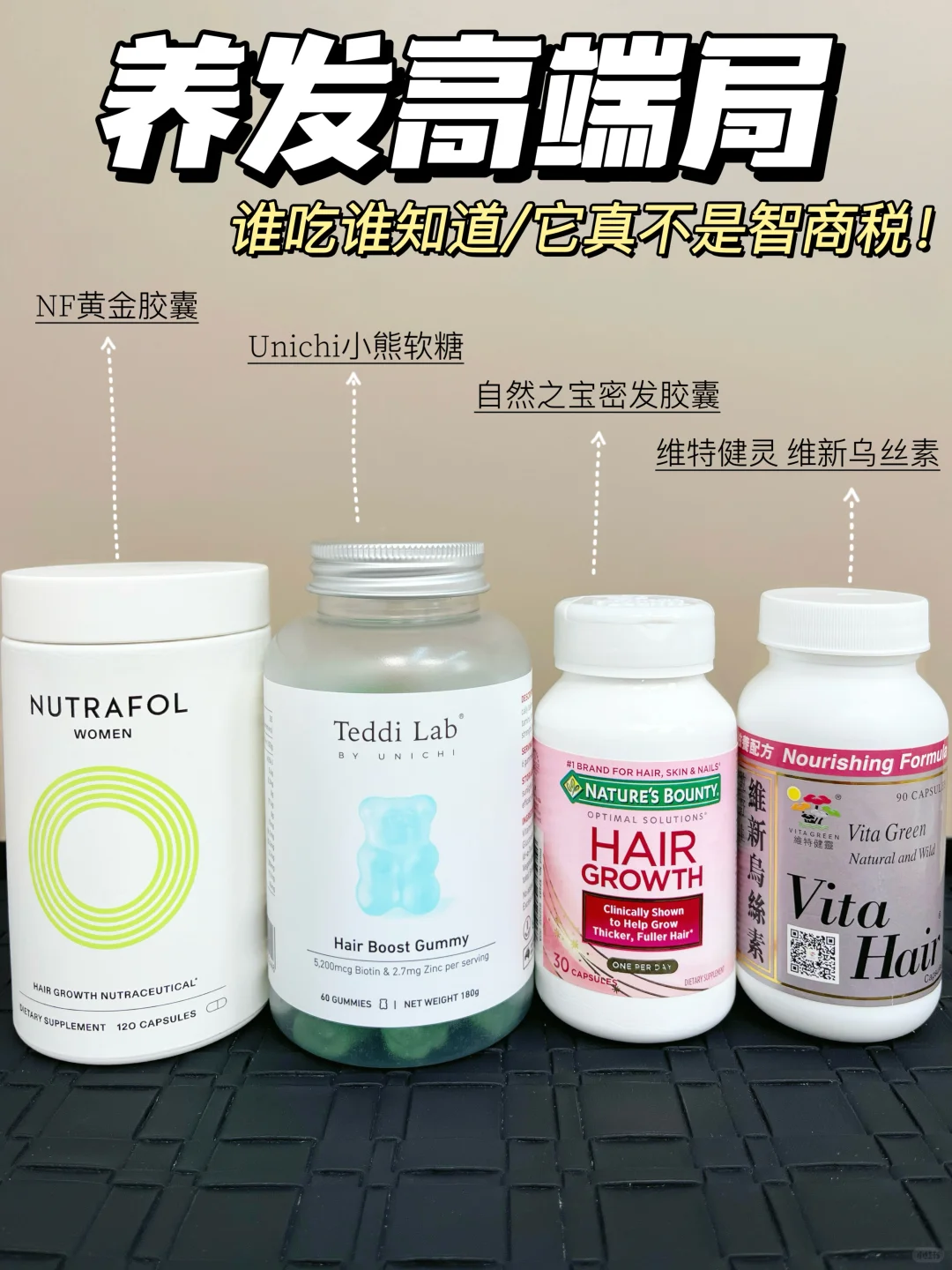 内服养发不踩雷！看我的多年养发经验总结!