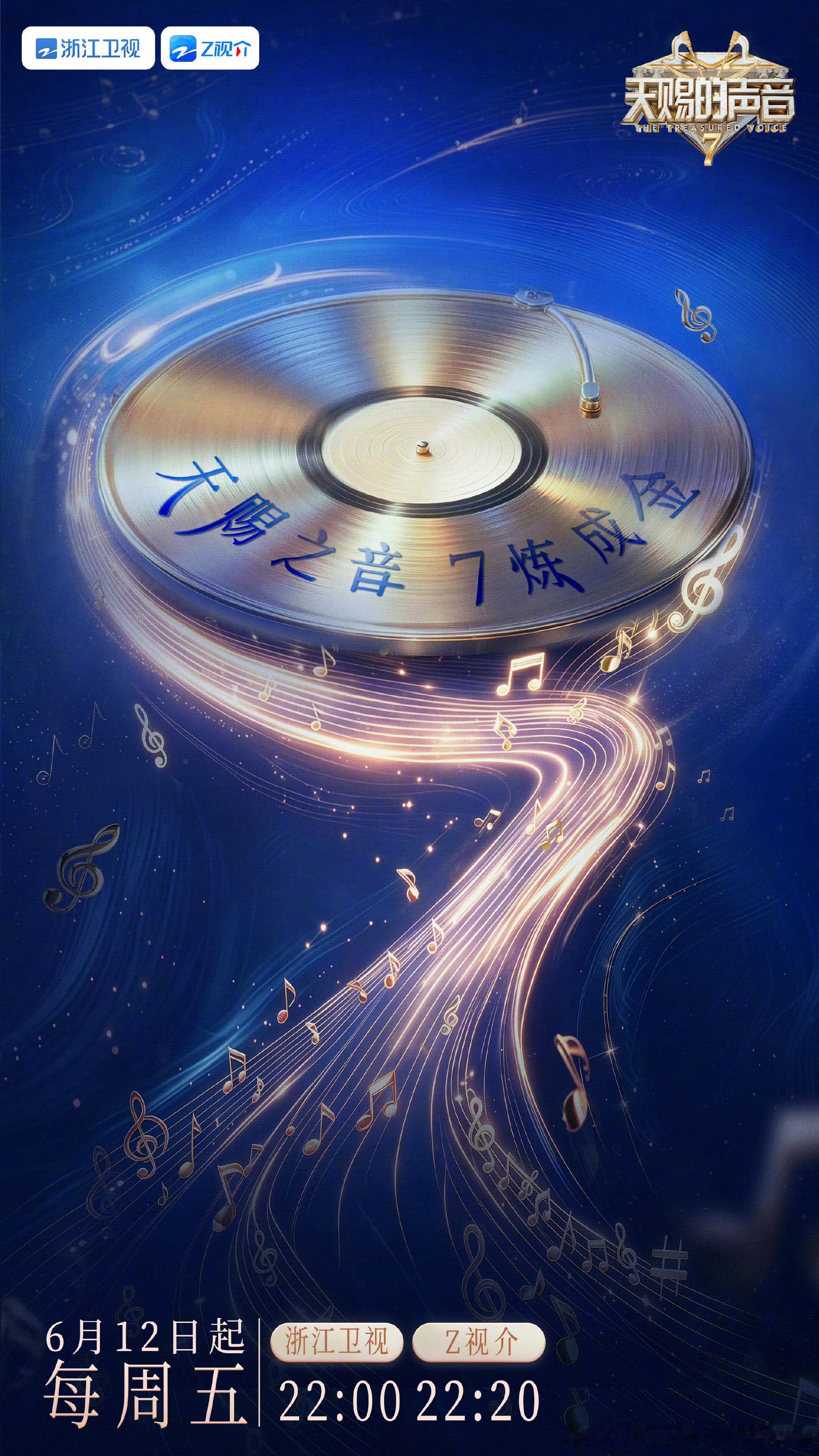 天赐的声音定档612终于！！！ 