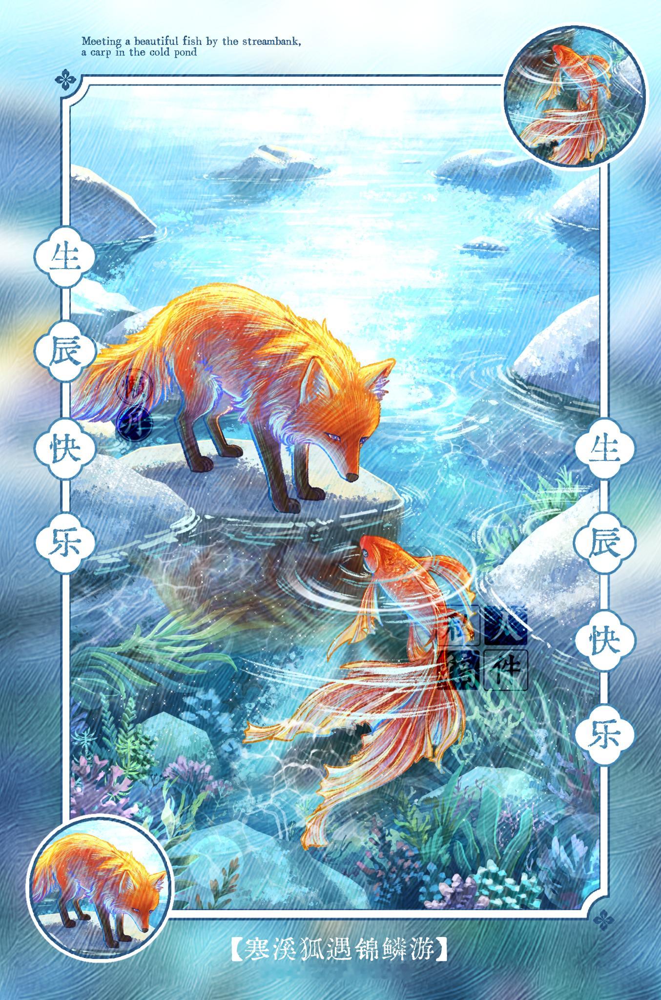 王者荣耀少司缘少司缘0808生日快乐缘契于心 寒溪狐遇锦鳞游是乔缘双人动物塑小缘