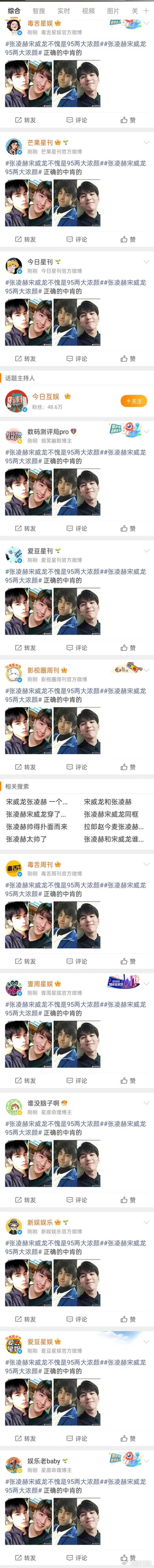 张凌赫宋威龙又一起上rs了，到底是谁在捆绑？ 