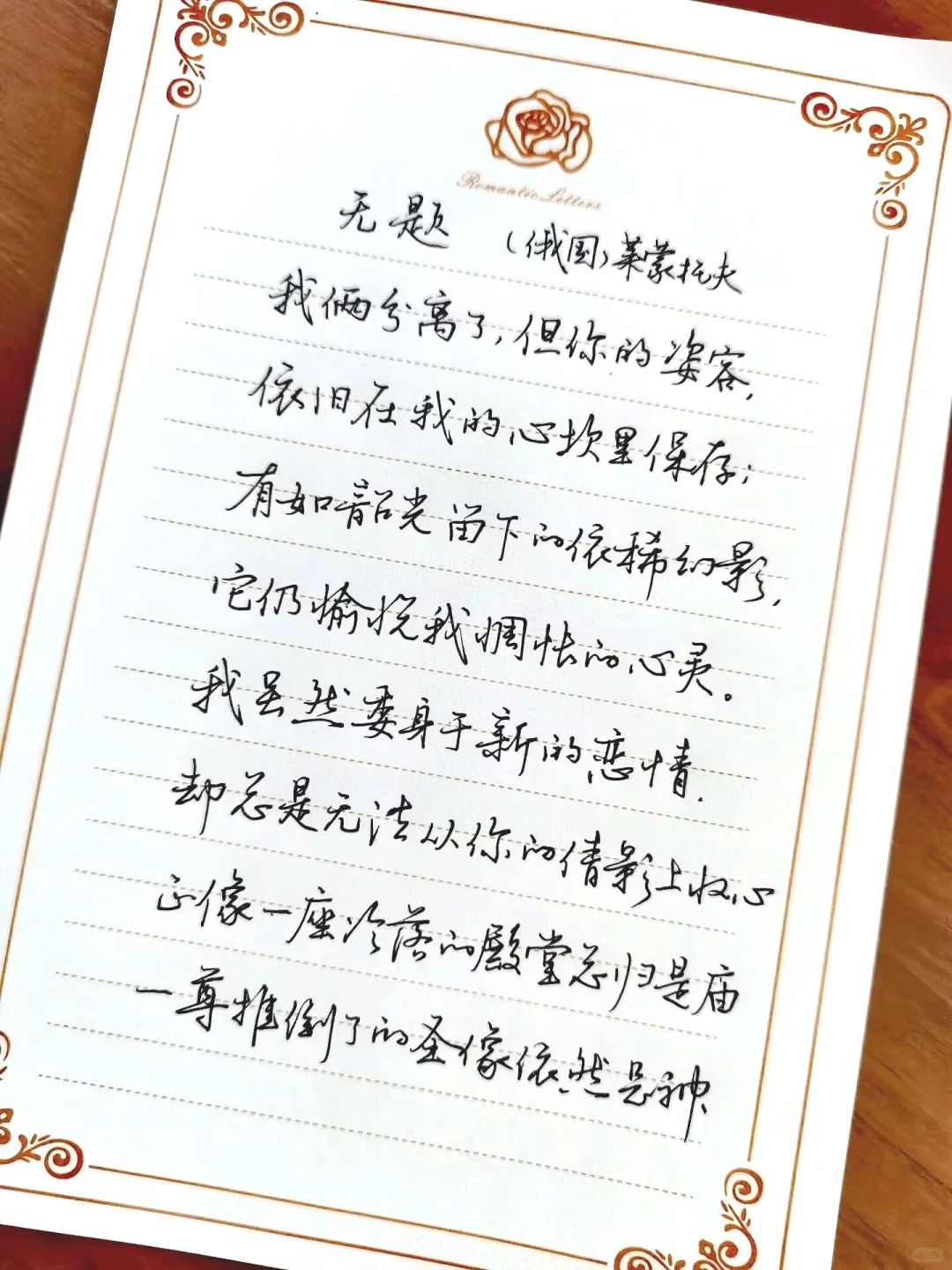 硬笔手写遇上诗歌的浪漫