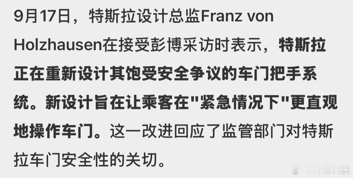 特斯拉将重新设计车门把手，乐。 ​​​