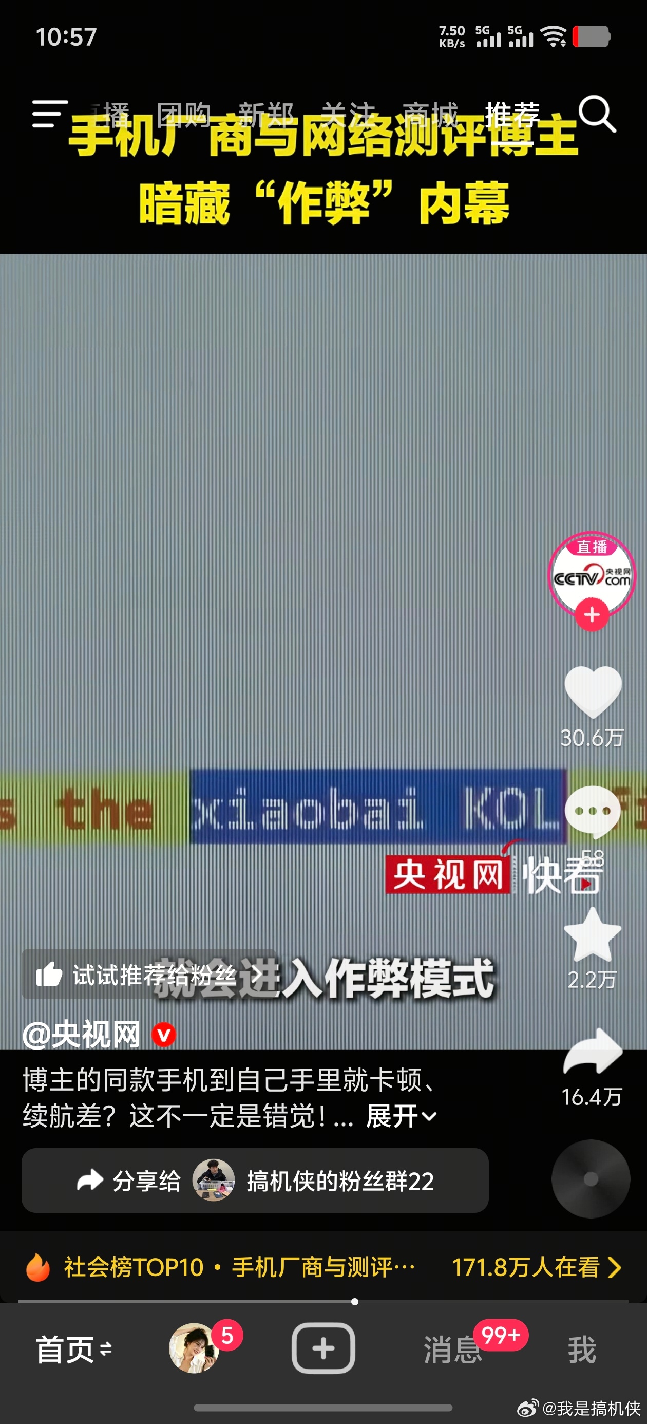 央视曝手机测评作弊乱象针对今天大家讨论的手机评测作弊现象，我想说的是，大的机构，