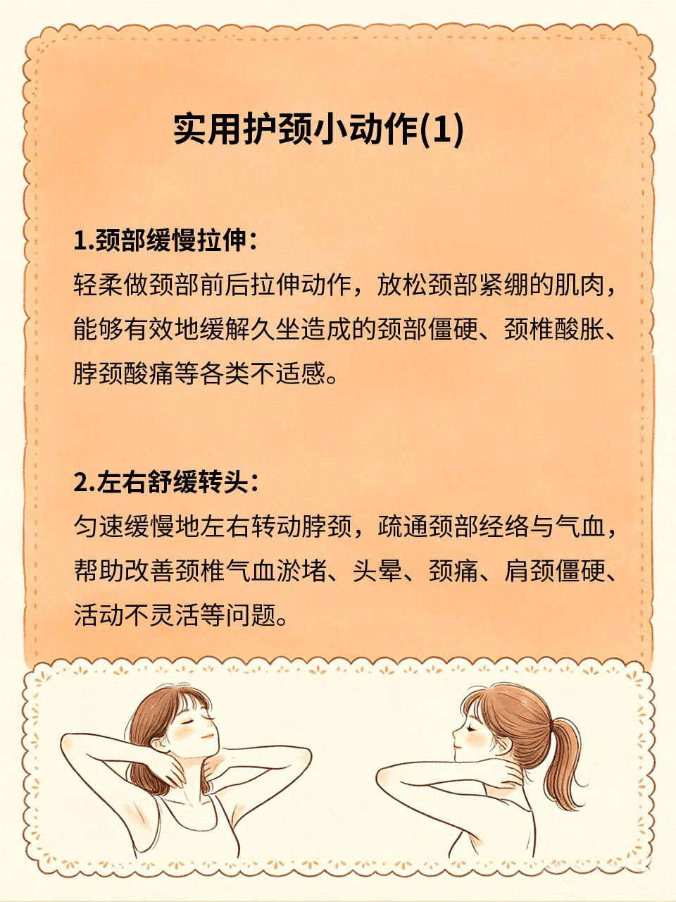 实用护颈小动作，远离颈椎酸痛不适
久坐低头易颈椎不适🦴，无需专业理疗，几组居家