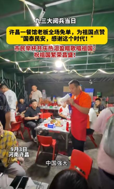 “不发财都难！”九三阅兵的震撼余波未散，河南许昌一家饭店的店主却做出了一个让所有
