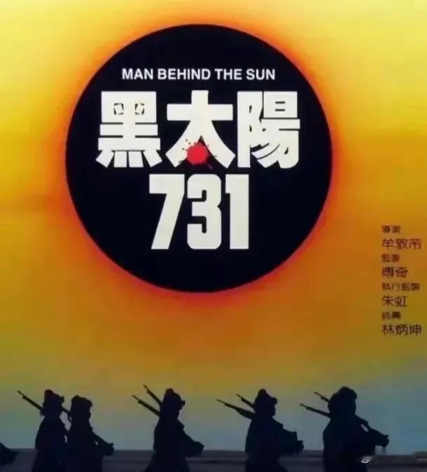 谁说小孩不能看《731》电影？我小时候，父亲带我去电影院，看的就是731黑太阳。