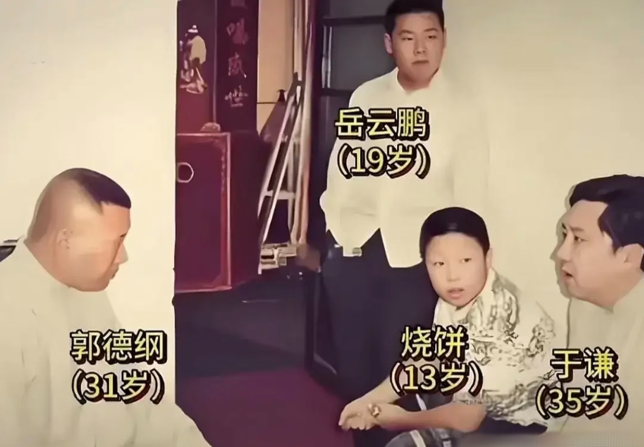 岳云鹏夸烧饼演技岳云鹏夸低智商犯罪烧饼演技2004年，德云社更名仅一年，尚在艰难