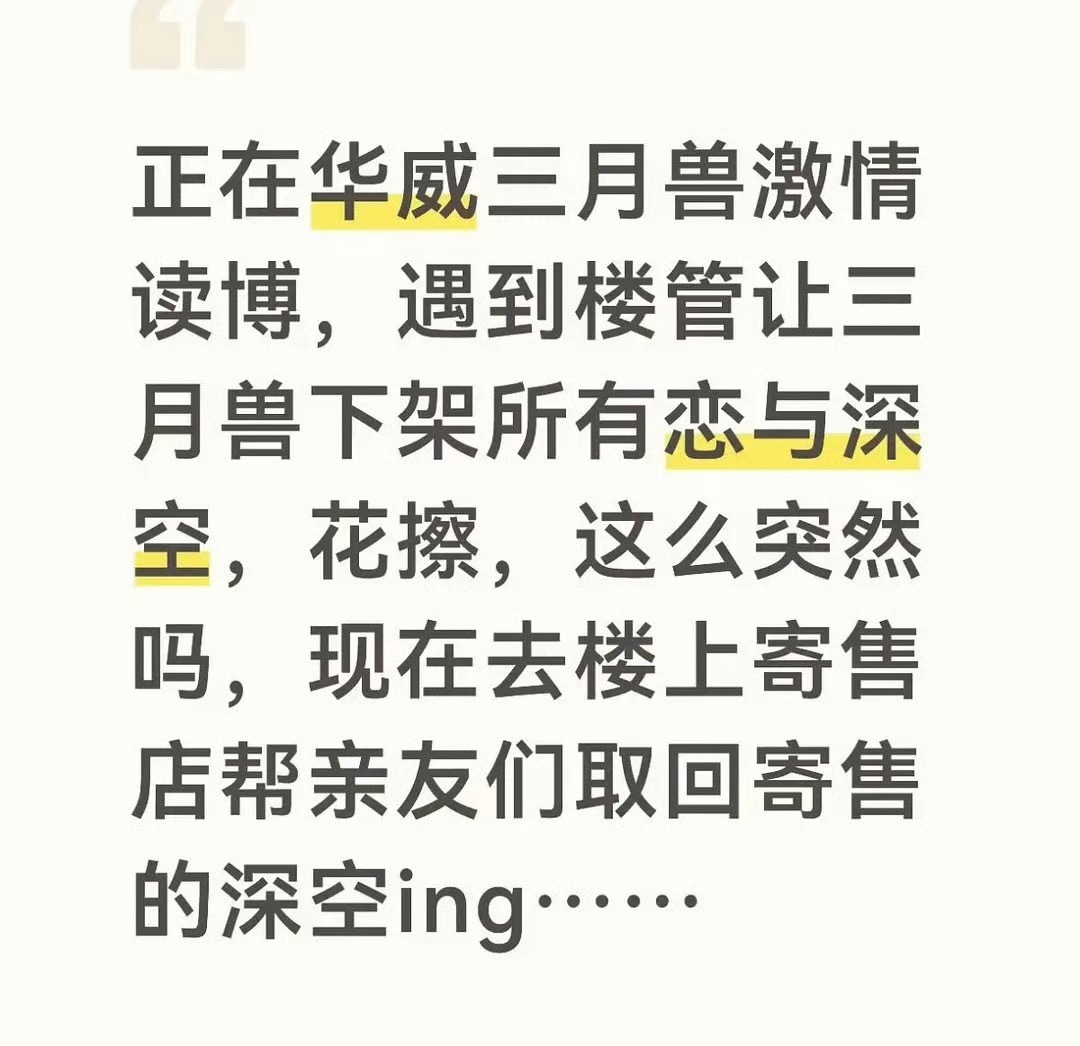 多地陆续下架恋与深空周边及相关制品…. 