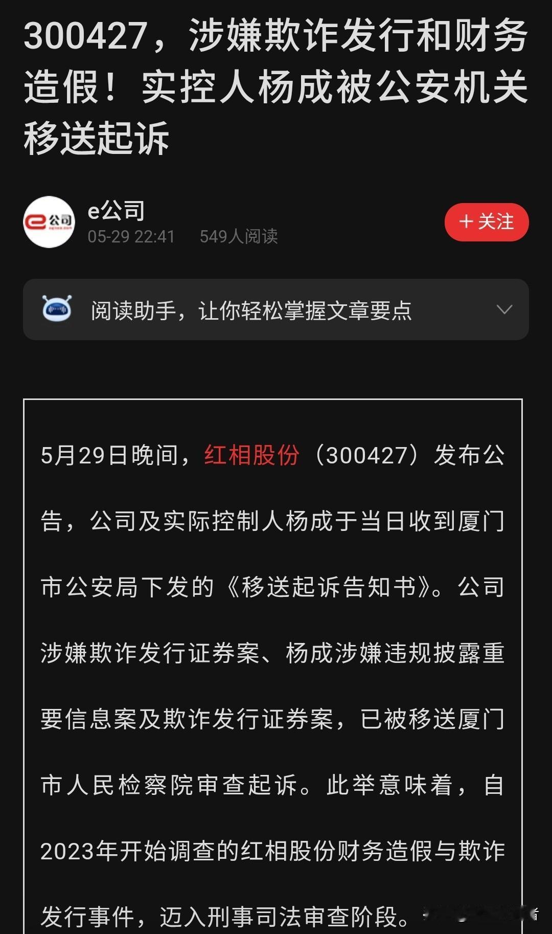 A股重拳严打继续加码，又一家上市公司彻底翻车😡
 
周五晚间深夜爆出重大利空，