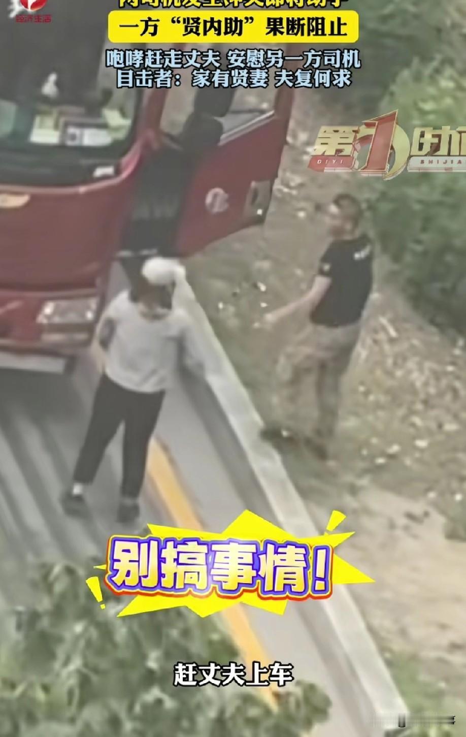 家有贤妻如有一宝！ 6月11日，第一时间报道，街头两司机发生冲突，双方推搡辱骂，