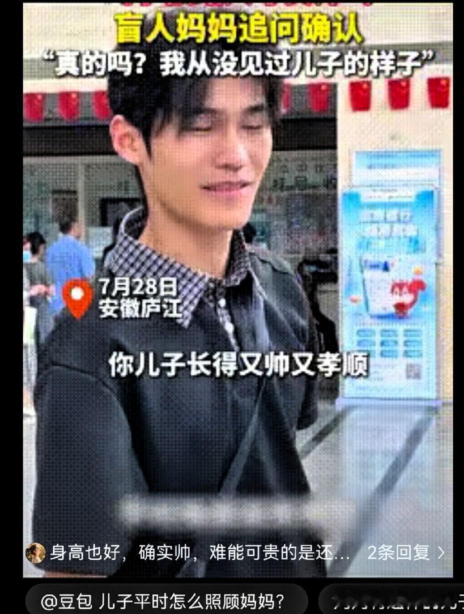 破防了！
安徽一女子自幼失明，从不知儿子长啥样，儿子带她去医院看病，有路人直夸“