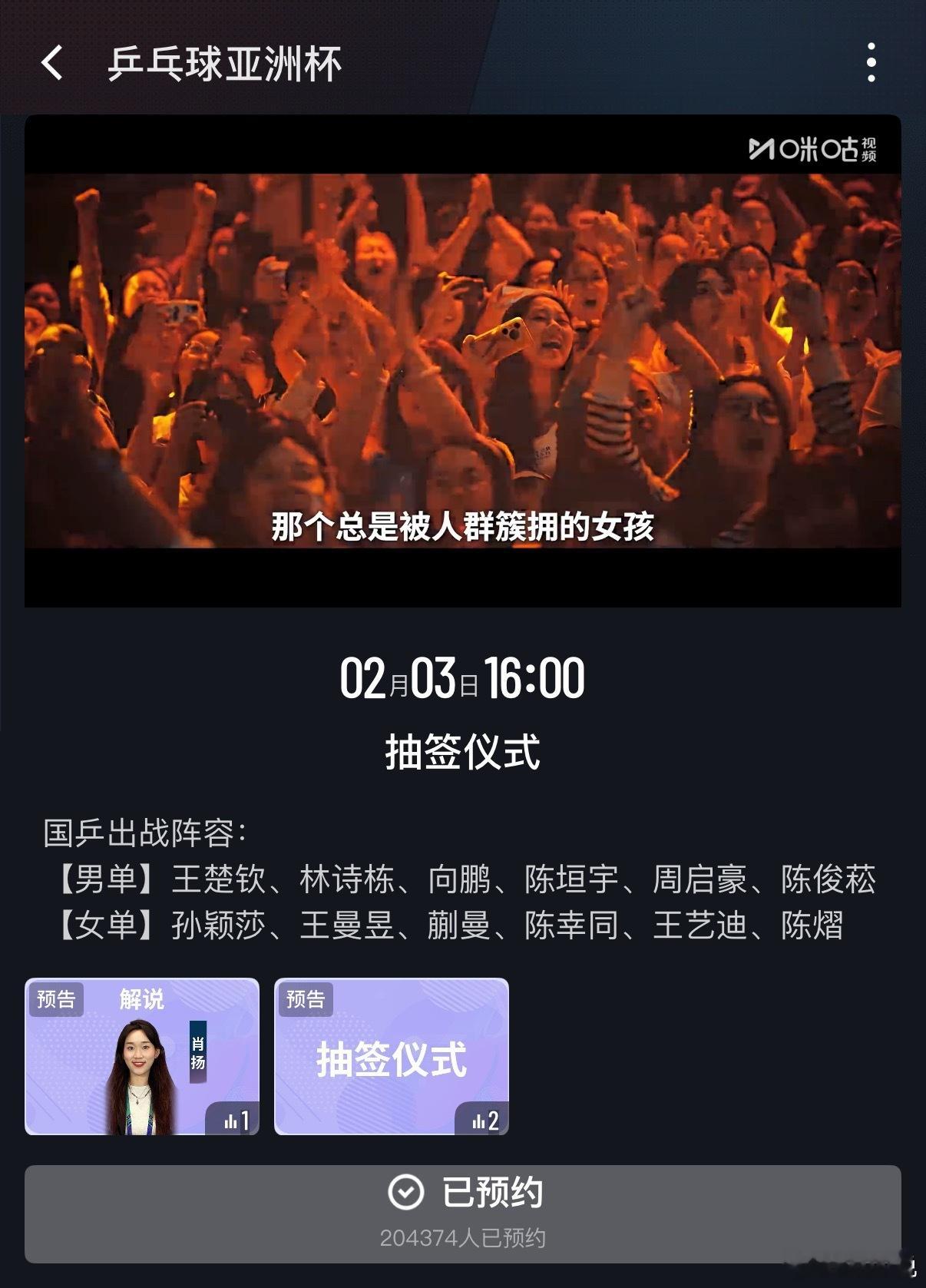 2月3日16点！2026乒乓球亚洲杯 抽签仪式。 